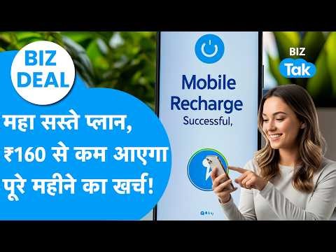 Jio vs Airtel: Super cheap recharge plan, the entire month will cost less than ₹160! | BIZ Deal