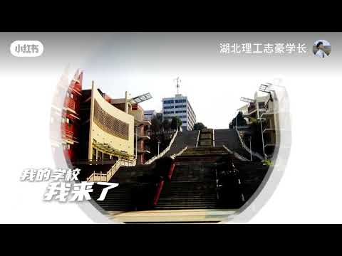 Welcome to study in Hubei Institute of Technology, Huangshi city, Hubei Province, China