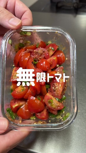 ミニトマトおつまみレシピ集