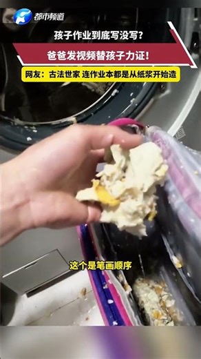 Did the child do their homework? The father posted a video to prove it! Netizens commented: "A fa...