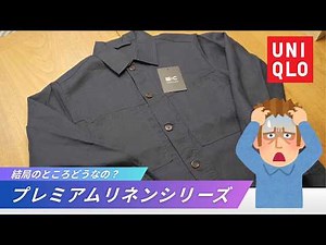 【2026新作】ユニクロのプレミアムリネンが神すぎた…シャツジャケット＆ワイドパンツ正直レビュー