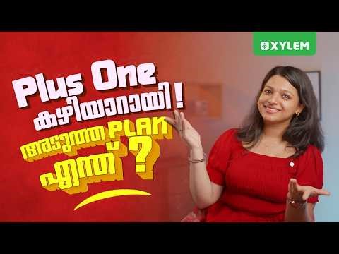Plus One കഴിയാറായി ! അടുത്ത PLAN എന്ത് ? | Xylem Plus One