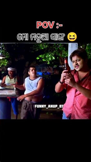 BABUSAN🔥 🥴💀 || ODIAREELFUNNY || ODIAMOVIE || BABUSANMOHANTY || #odisha #funny #shorts