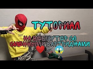 🕸❤HOW TO MAKE A WEBSHOOTER WITH REPLACEABLE CARTRIDGES🕸❤😱