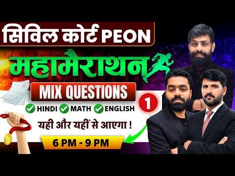 Bihar Civil Court Peon Marathon Class - 1 || Bihar Civil Court Peon Exam Math English Hindi Classes