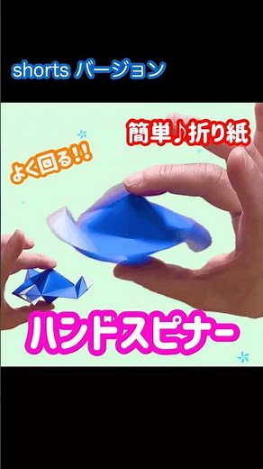 折り紙１枚でスゴイ回るハンドスピナーの作り方
