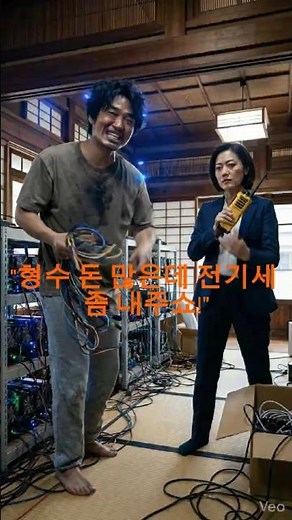 '형수님 돈도 많은데 내 코인 채굴기 전기세 좀 내주쇼!' 형수의 최고급 명상 다실에 불법 코인 공장 차린 백수 시동생, 형수 본캐가 '지하철 공사 소장'?! #사이다 #사이다썰