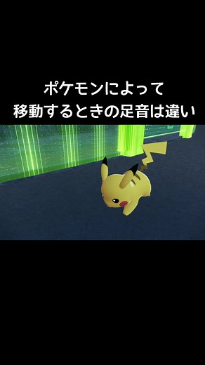 ポケモンZAの足音の違いと特徴