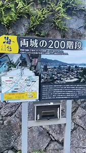シリーズ〜呉を愉しむ〜 映画「海猿」のロケ地としても有名な両城の200階段。頂上からは絶景が待ち受けてきます。是非、散策してみては？ | クレイトンベイホテル （克雷頓海灣飯店）