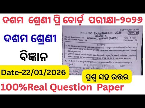 Class10 Pre-HSC Science Real Question Paper2026|10th class PreBoard GSC Subjective💯Real Question2026