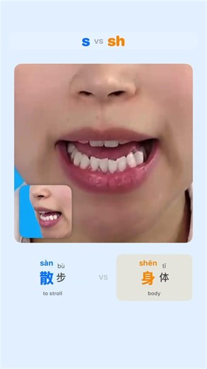 Confusing Pinyin：s vs sh #chinesepinyin #mandarin #pinyin