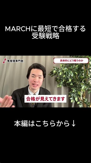 MARCHに最短で合格するための受験戦略