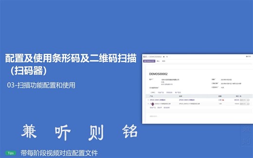 03 扫描功能配置和使用（含销售模块适配） - Odoo 16条形码及二维码扫描（扫码器）