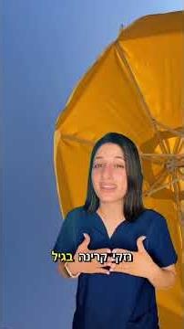 סכנת טרנד UV index
