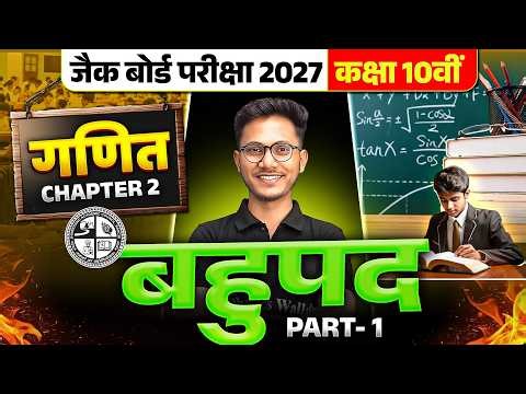 Bahupad (बहुपद) Class 10th Chapter 2 Maths | Class 10 Polynomials Chapter 2 Maths JAC Board 2027