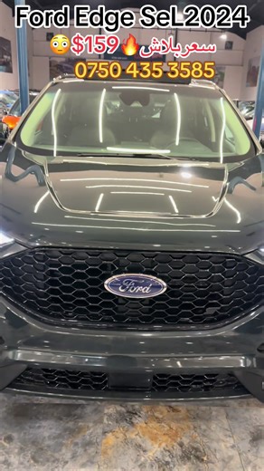 عرض خاص على Ford Edge SeL 2024 في بغداد