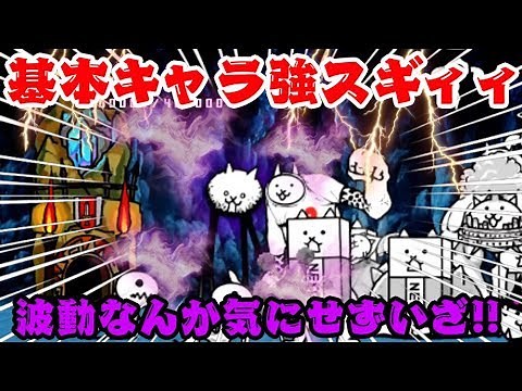 【Switch版実況2ndDate#54】波動対策しなくても勝てる!?狂乱のキモネコ《キモフェス》基本キャラ＋EXで挑む！【ふたりでにゃんこ大戦争】