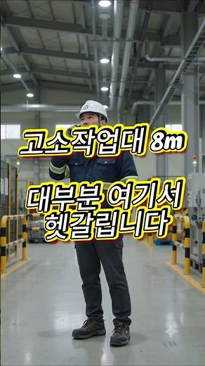 8m Height: That Might Not Be the Height You Think It Is