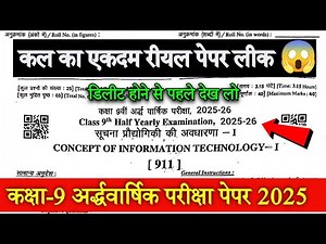 RBSE Class 9 Computer Information Technology Half yearly paper 2025 | ICT 9th Paper 2025