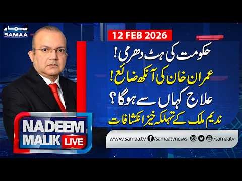 Imran Khan has Lost Vision, PIMS Report Confirms | Shocking Revelation | Nadeem Malik Live | SAMAA
