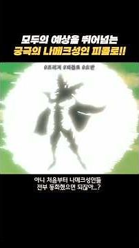 상상을 초월하는 피콜로의 전투력! 우주 최강을 압도하다! #드래곤볼 #dragonball #베지터 #goku #피콜로