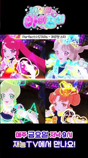 This is PERFECT! The perfect stage of the quartet stars⭐🎵Perfect☆STARs #aipri #secretaipri #aipri...