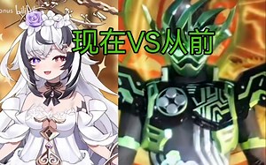 现在的柯罗诺斯VS以前的柯罗诺斯