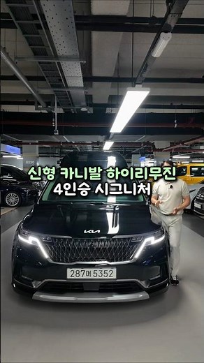 신형 카니발 하이리무진 4인승 가솔린 시그니처 의전차량 #중고차 #중고차추천 #중고차구매