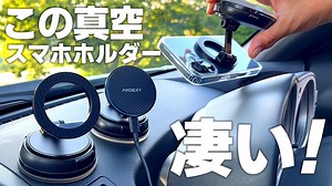 Amazon人気No1スマホホルダーに全部買い替えた結果