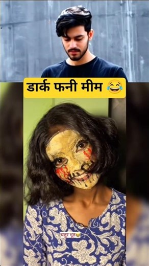 डार्क फनी मीम 😂 #shorts #jaidmeel #funny #comedy