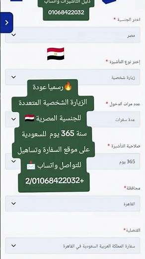Multiple-entry annual visit visa to Saudi Arabia and how to obtain it?