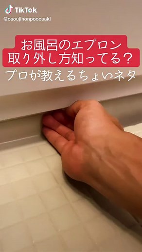 エプロンの外し方とお掃除のコツ