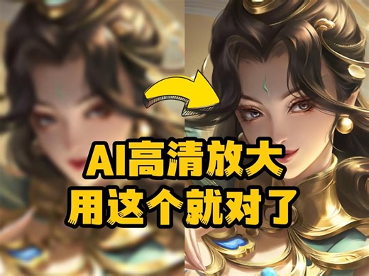 SUPIR-AI高清放大喂饭式使用与安装教程