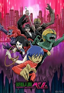 Humanoid Monster Bem (2006) - TV Show