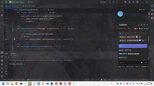 PyQt5开发用户登录界面完成