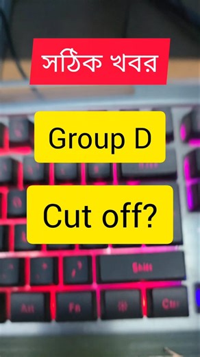group d exam cut off 2026 cut off marks 🔥 group d answer key 2026 group d result #groupd #groupc #yt
