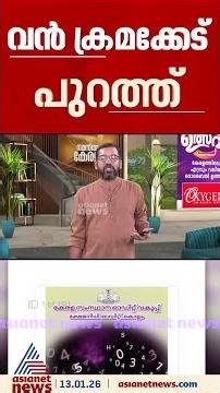 സാധാരണക്കാരായ ലോട്ടറി തൊഴിലാളികളുടെ ക്ഷേമനിധിയിലും കയ്യിട്ടുവാരി; അടിച്ചുമാറ്റിയത് 14.93 കോടി രൂപ