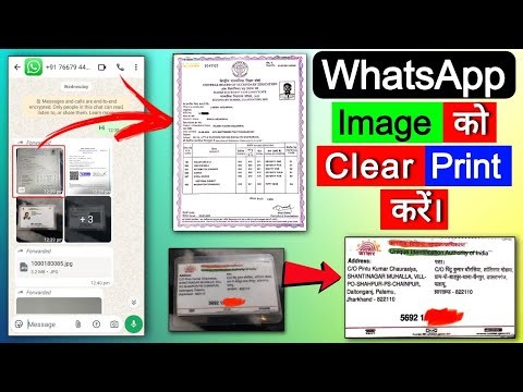 WhatsApp Image को Clear Print करें। How to Scan Documents in HD Quality।