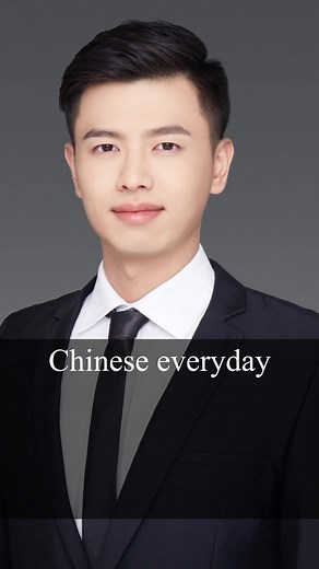 731K views · 10K reactions | How are you in Chinese #fyp #foryou #chinese #mandarin #education #language #chineselanguage #chineseeducation #fypシ #learnchinese #learningchinese #中文学习 #学习汉语 #chineseteacher #education #chineseculture #chinese | Heysmbscgl1 | Facebook