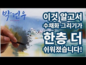"이것 알고서 수채화 그리기가 한층 더 쉬워졌습니다!"