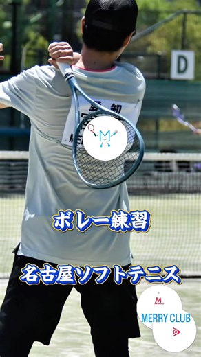 名古屋ソフトテニスIボレー練習2251