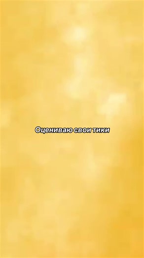 Understanding Tourette Syndrome: Personal Reflections