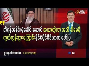 အီရန်အနှိုင်းမဲ့ခေါင်းဆောင် အယာတိုလာ အလီ ခါမေနီ ကွယ်လွန်သွားကြောင်း နိုင်ငံပိုင်မီဒီယာက ဖော်ပြ