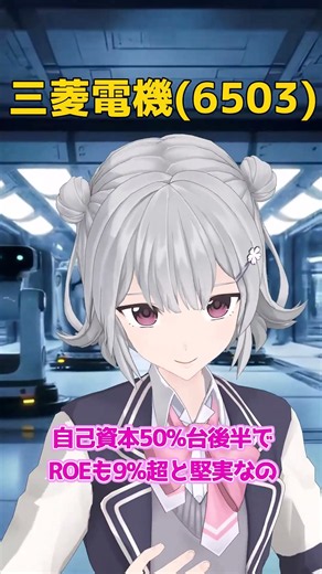【真のインフラ】FA王者・三菱電機がフィジカルAIで大化け #shorts