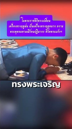 The sacred water from the small, diamond-encrusted conch shell used to bathe the Emerald Buddha (...