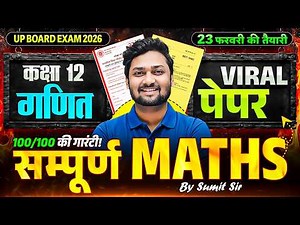 UP Board Class 12th Maths | Complete Maths Viral Paper | Most Important Questions | Board Exam 2026