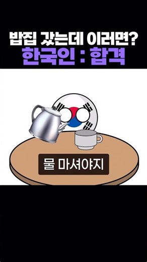 한국인이면 못참는 식당 특 ㅋㅋ