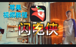 （闪电侠）Videoleap视频教程