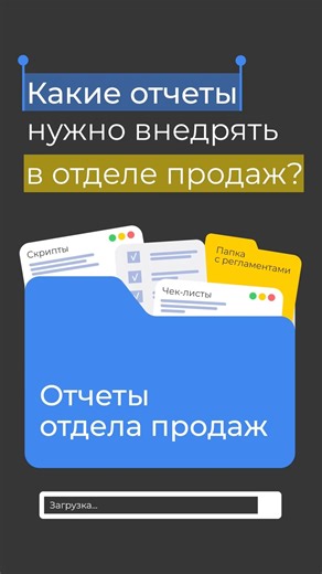 Какие отчёты нужны в отделе продаж?