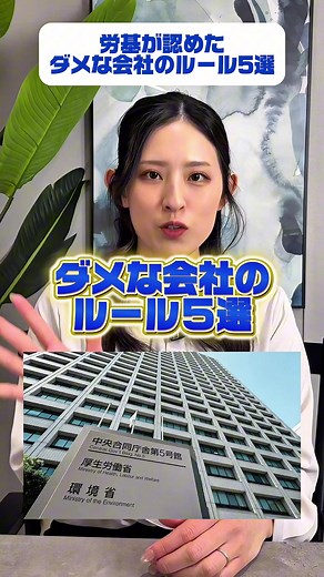 ダメな会社のルール5選と失業保険の受け取り方